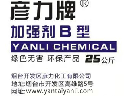 彦力牌加强剂B型