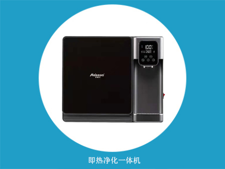 即热净化一体机 体验未有的纯净