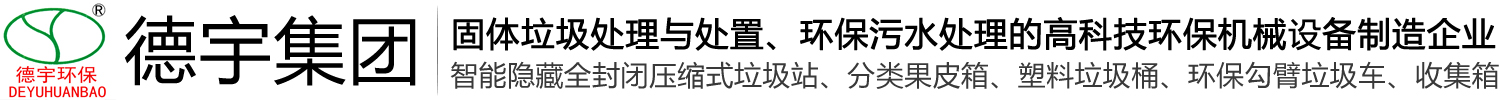 湖南德宇环保科技发展有限公司