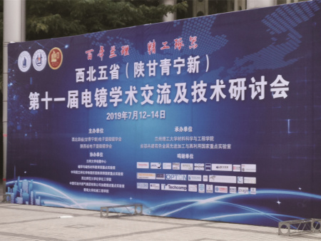 兰州电竞学术交流会议会展