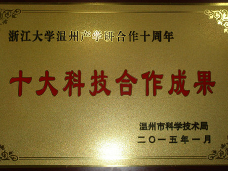 2015年十大科技合作成果