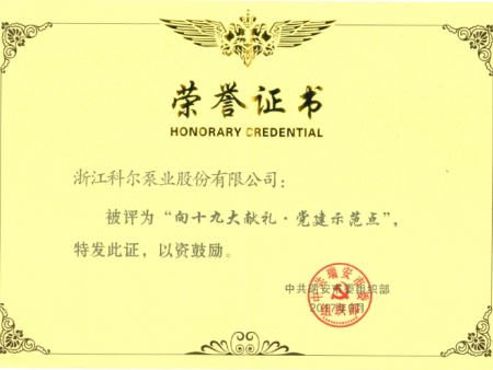 2018年向党献礼 示范点