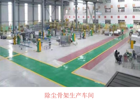 除尘骨架车间2