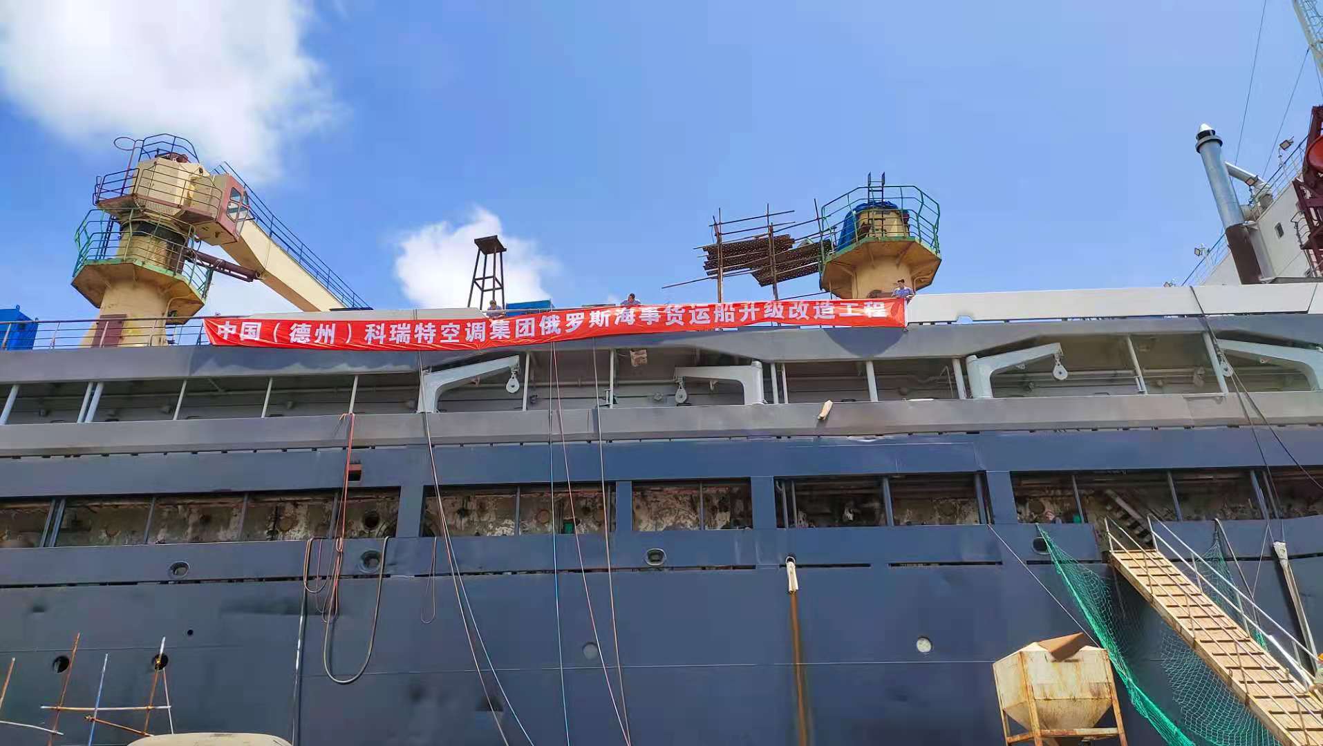 科瑞特集團工程技術人員為俄羅斯遠洋貨輪改造中央空調