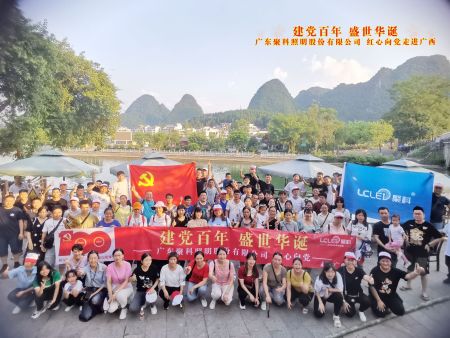 聚科照明 红心向党走进广西游学活动圆满结束！