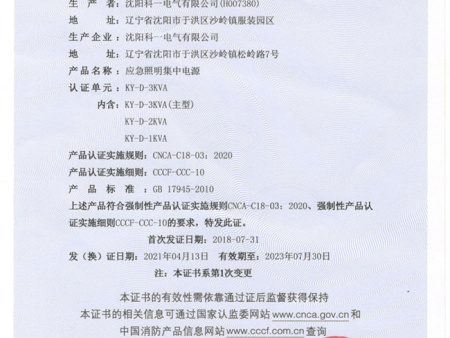 应急照明集中电源 KY-D-3KVA 应急照明集中电源 KY-D-3KVA
