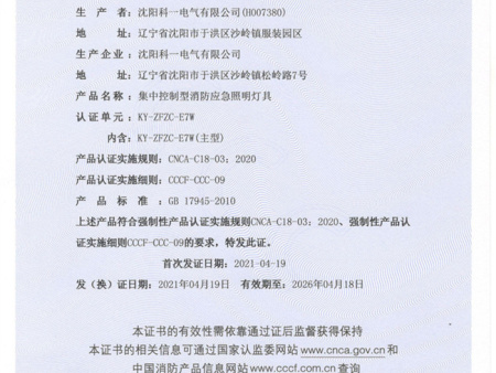 集中控制性消防应急照明灯具 KY-ZFZC-E7W 集中控制性消防应急照明灯具 KY-ZFZC-E7W