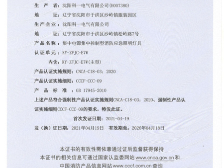 集中电源集中控制性消防应急照明灯具KY-ZFJC-E7W 集中电源集中控制性消防应急照明灯具KY-ZFJC-E7W