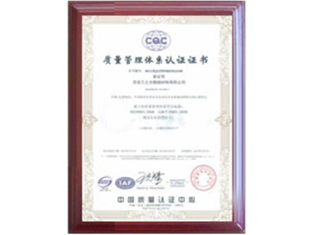 质量管理体系认证证书