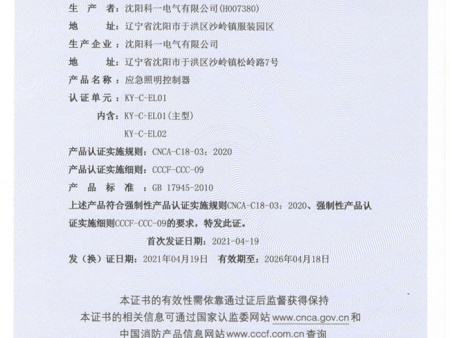 应急照明控制器 KY-C-EL01 应急照明控制器 KY-C-EL01