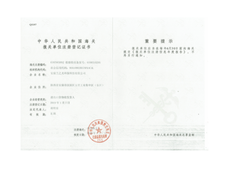 海关报关单位注册登记证书