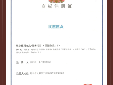 商标注册证KEEA 商标注册证KEEA