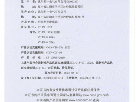 应急照明配电箱KY-PD-1KVA 应急照明配电箱KY-PD-1KVA