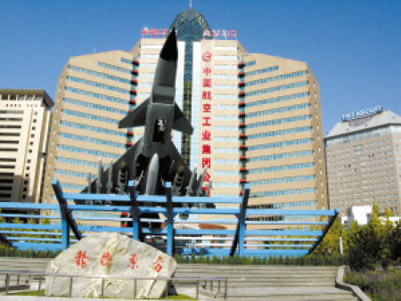 中国航空工业集团公司