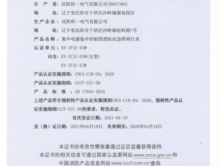 集中电源集中控制性消防应急照明灯具 KY-ZFJC-E5W 集中电源集中控制性消防应急照明灯具 KY-ZFJC-E5W