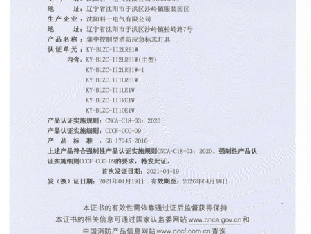 集中控制性消防应急标志灯具 KY-BLZC-II2LRE1W 集中控制性消防应急标志灯具 KY-BLZC-II2LRE1W