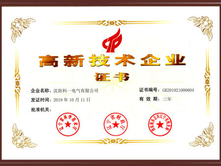 高新技术企业 高新技术企业