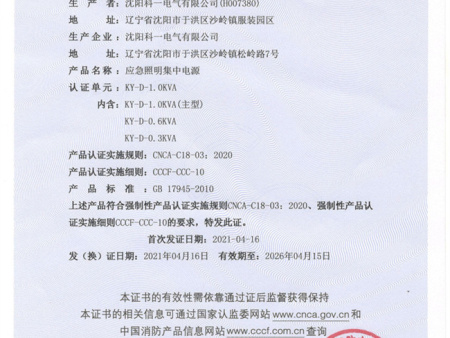 应急照明集中电源 KY-D-1.0KVA 应急照明集中电源 KY-D-1.0KVA