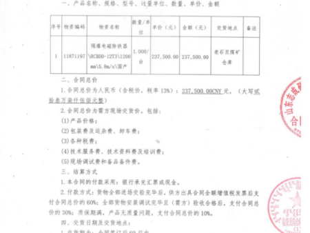 山东志成磁电公司煤矿行业部分业绩