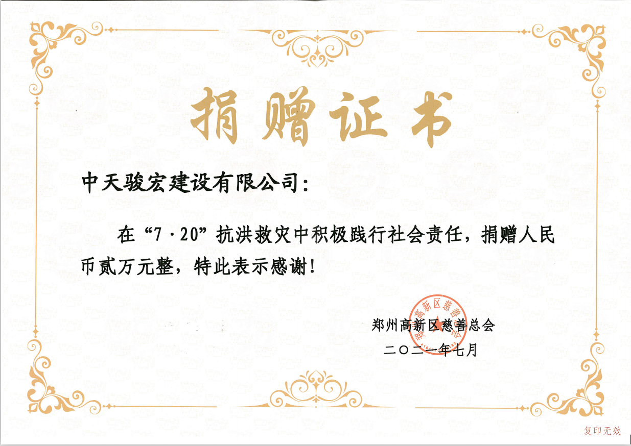 荣誉证书