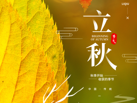 落叶知秋 暑去凉来