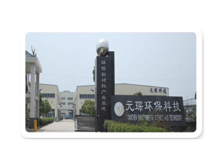 安徽元琛环保