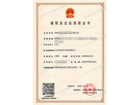 建筑業(yè)企業(yè)資質(zhì)證書