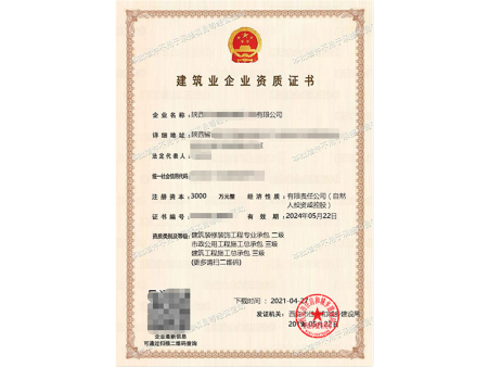 建筑業(yè)企業(yè)資質(zhì)證書
