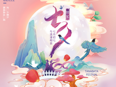 七夕到~