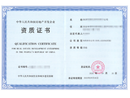 房地产开发企业资质证书