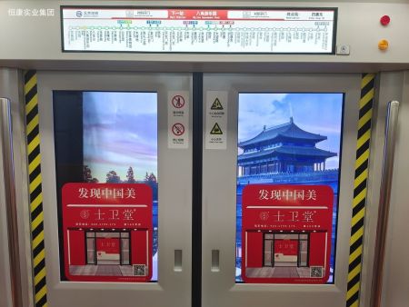 2021恒康实业集团北京地铁签约