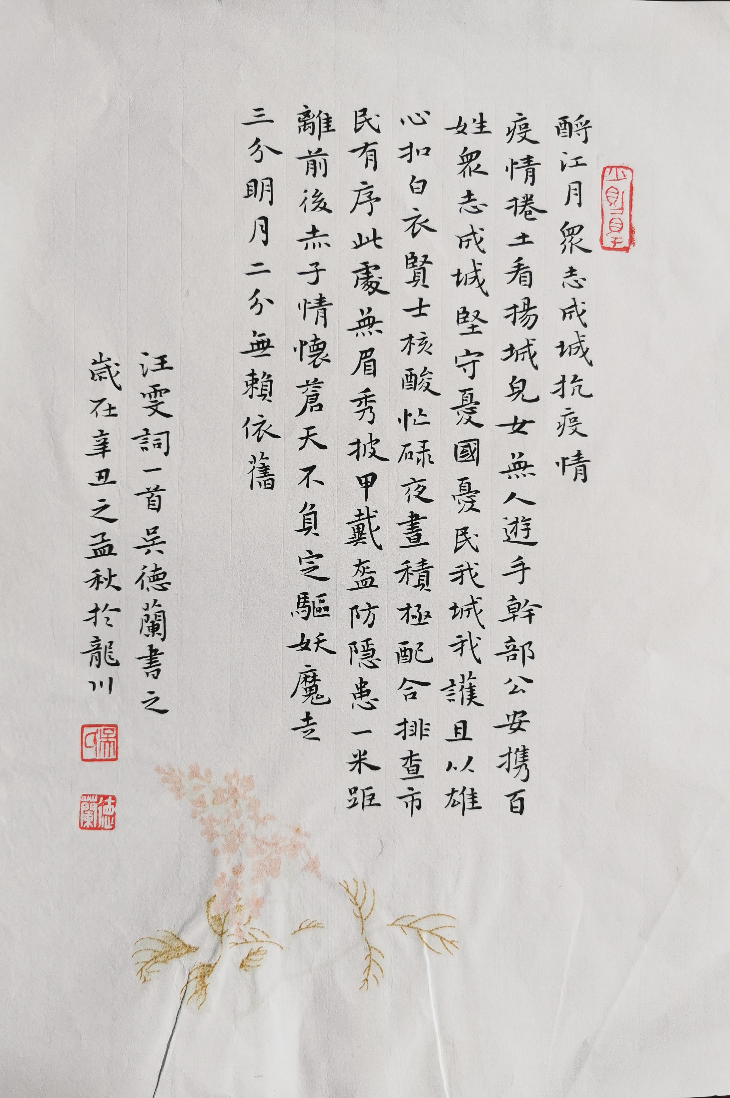 战疫必胜