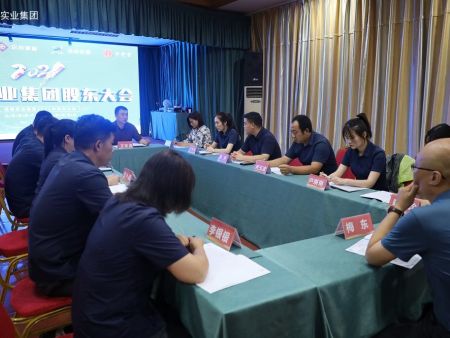 2021恒康实业集团股东大会