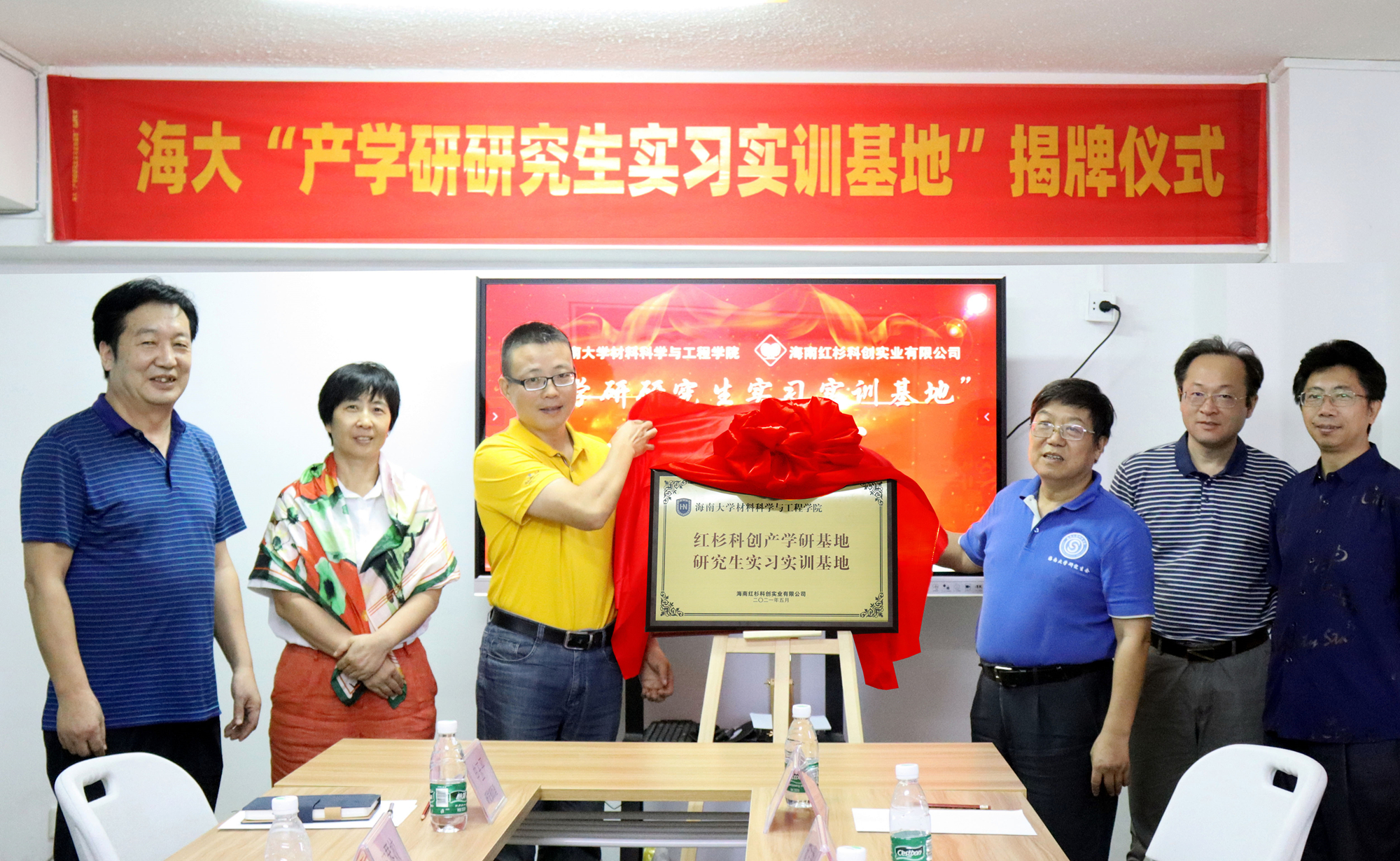 深化校企合作 促進(jìn)科技創(chuàng)新 海南大學(xué)與紅杉科創(chuàng)“產(chǎn)學(xué)研研究生實(shí)習(xí)實(shí)訓(xùn)基地”揭牌儀式活動(dòng)在?？谂e行
