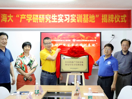 海大與企業(yè)共建產(chǎn)學(xué)研研究生實(shí)習(xí)實(shí)訓(xùn)基地
