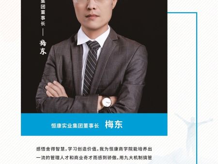 恒康实业集团董事长梅东