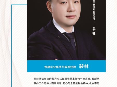 恒康实业集团直营部总监裴林