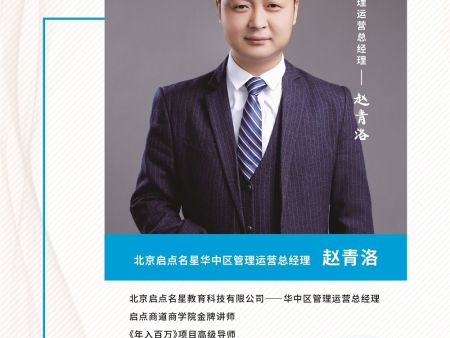 恒康实业集团总经理赵青洛