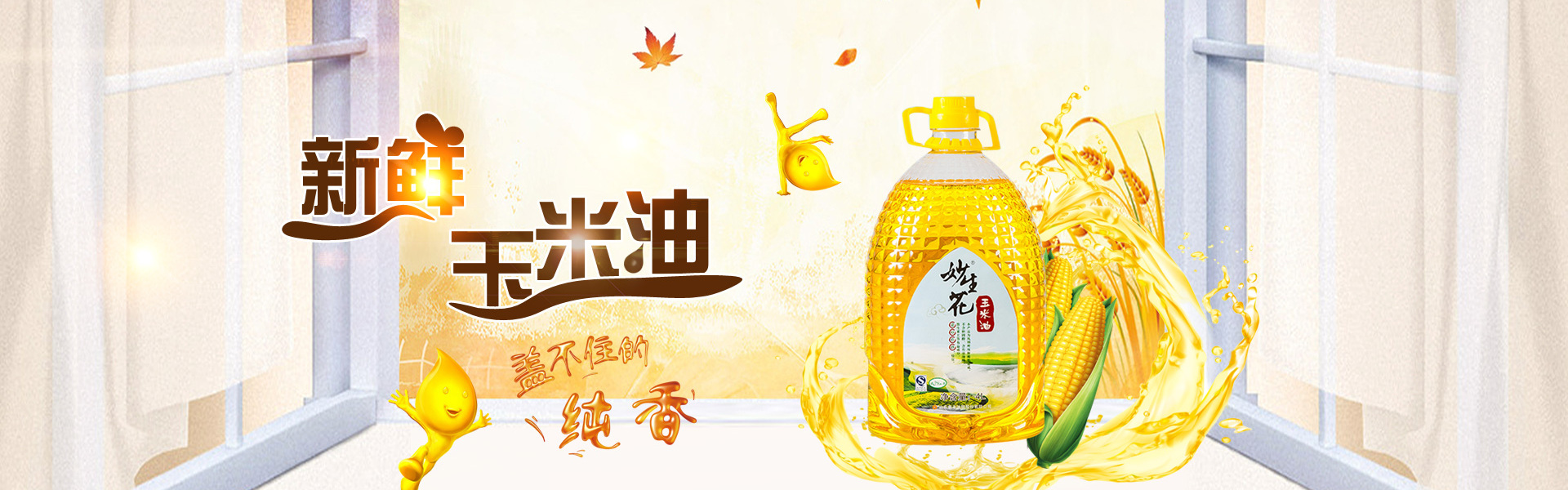 山东惠丰油脂股份有限公司