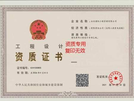 建筑装饰工程设计乙级资质