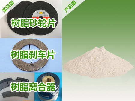覆膜砂用酚醛樹脂是一種熱固性樹脂砂