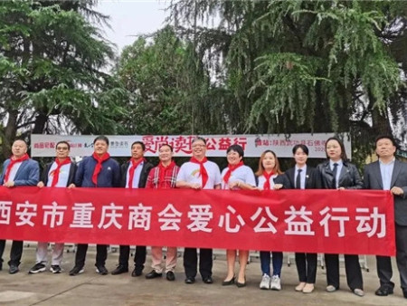 “捐资助学”——西安市重庆商会在行动！
