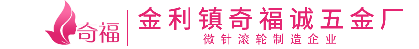 高要區金利鎮奇福誠五金廠