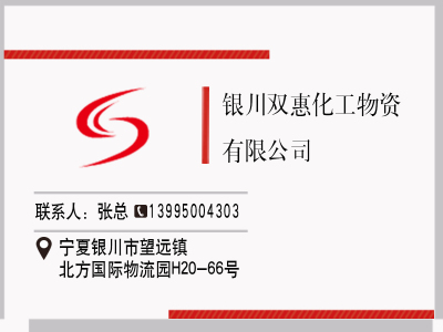銀川化工原料丨寧夏化工原料丨水處理藥劑丨化工原料廠家丨硫酸亞鐵丨亞硫酸氫鈉供應商——銀川雙惠化工物資有限公司。