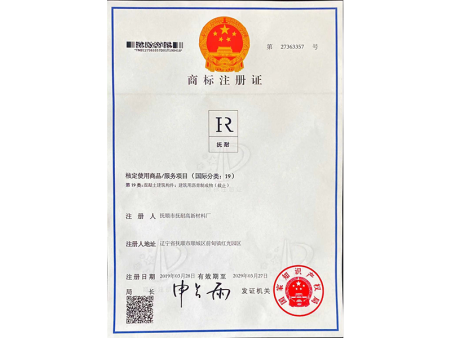 商標(biāo)注冊證