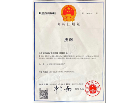 商標(biāo)注冊證【撫耐】