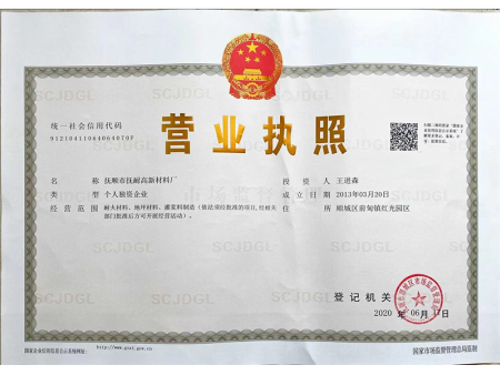 營業(yè)執(zhí)照