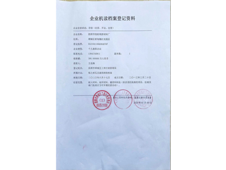 企業(yè)機(jī)讀檔案登記資料