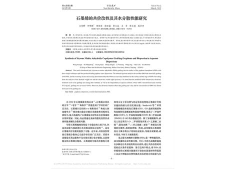 非金屬礦發(fā)表的論文