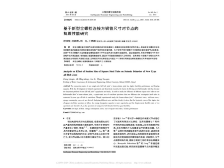 工業(yè)抗震與加固改造發(fā)表的論文